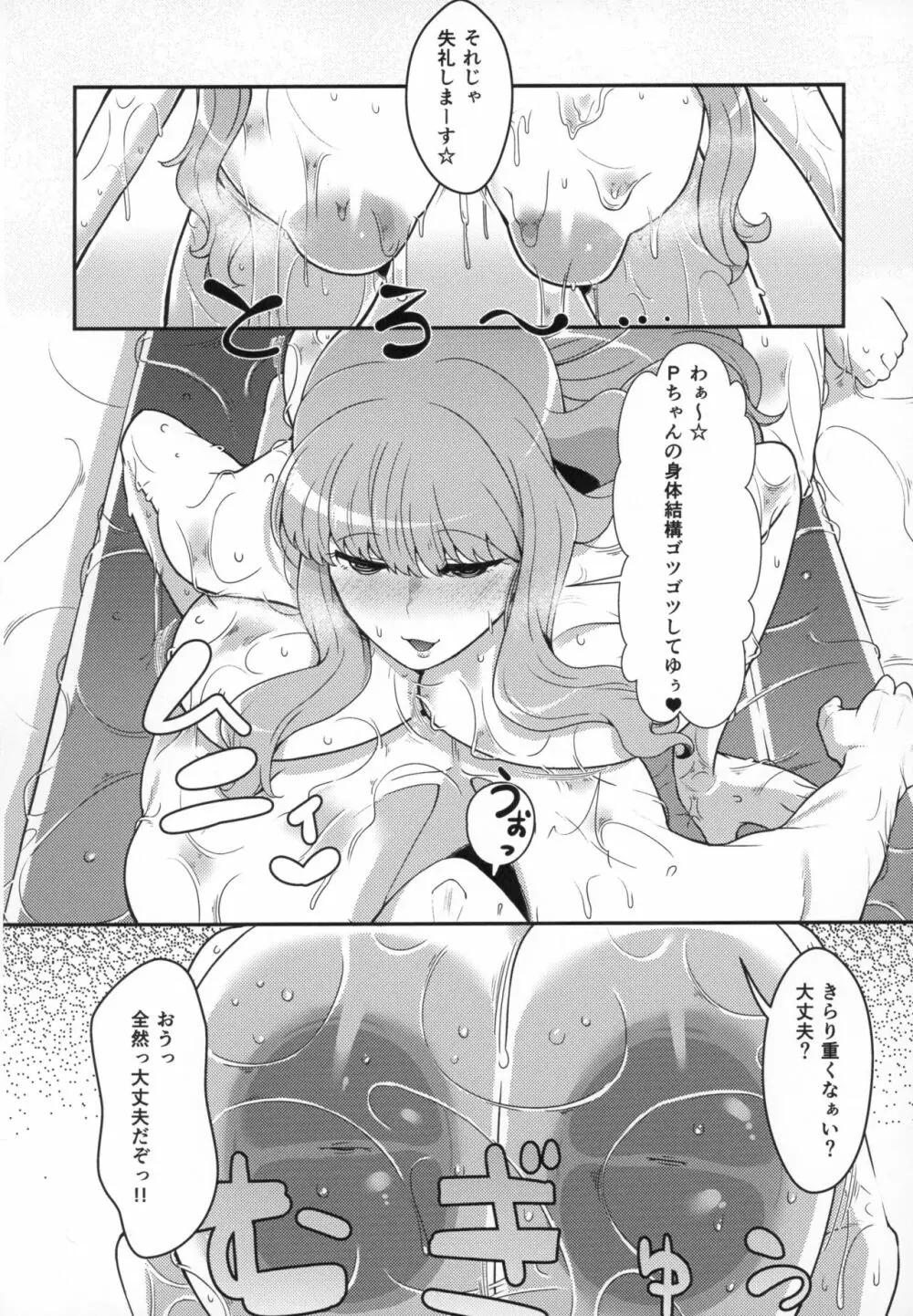 きらりとあわあわ★体験記 - page11