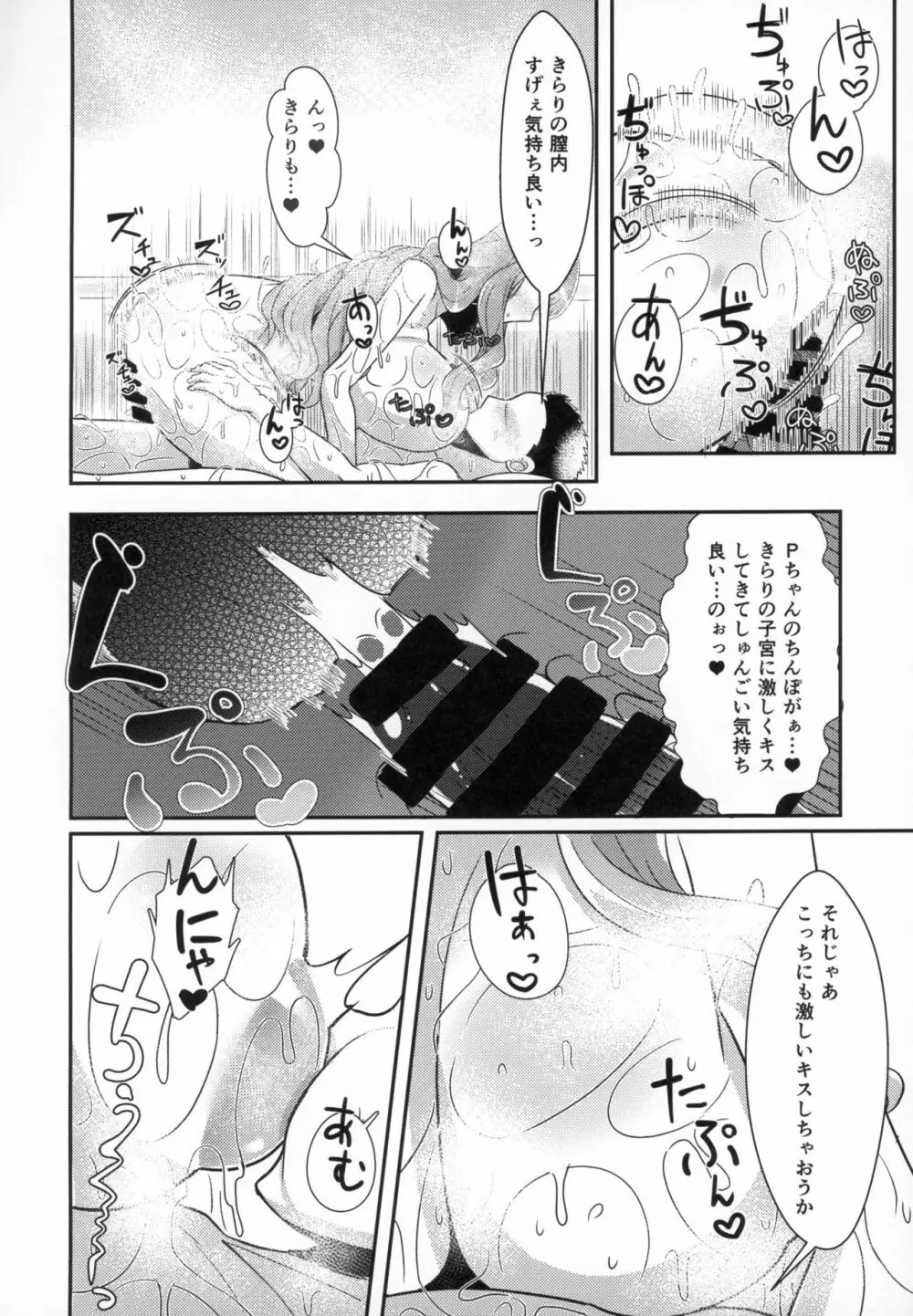 きらりとあわあわ★体験記 - page17