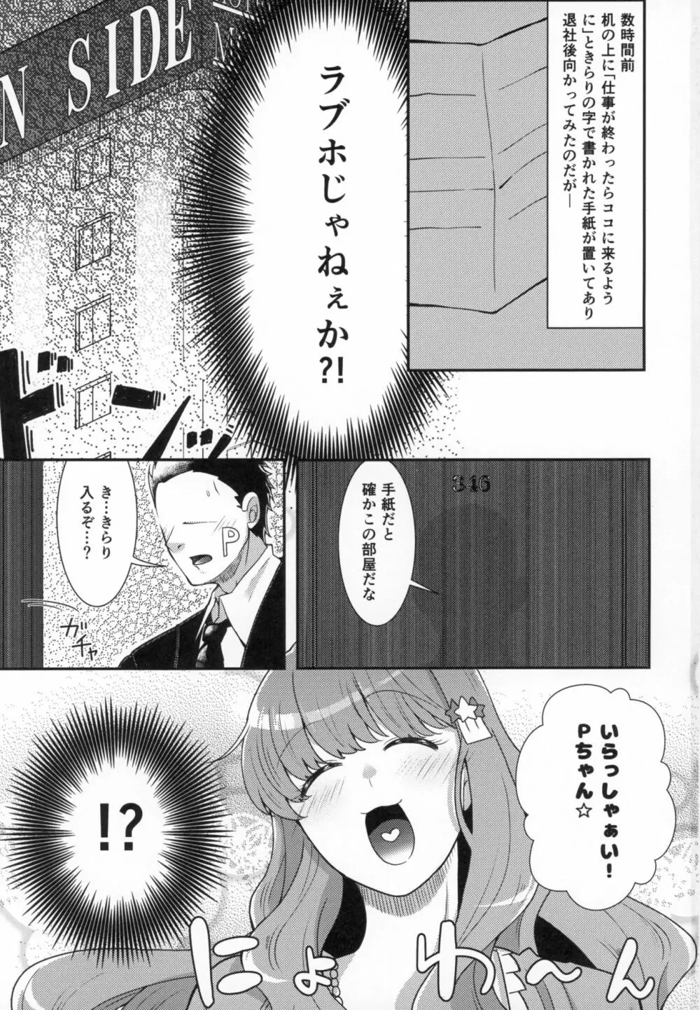 きらりとあわあわ★体験記 - page2