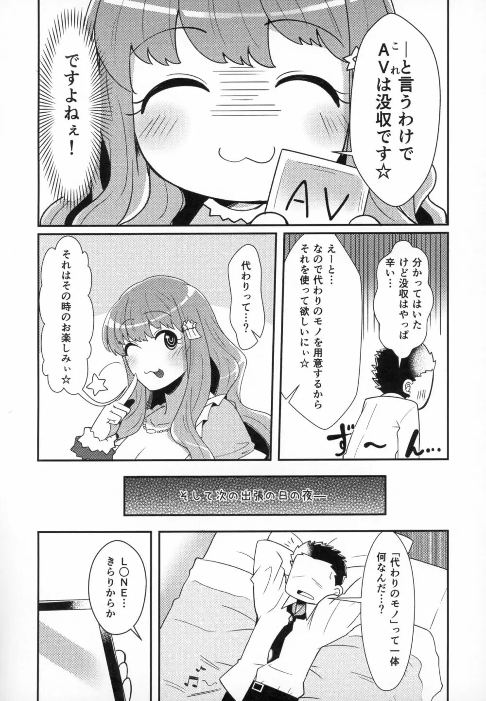 きらりとあわあわ★体験記 - page21