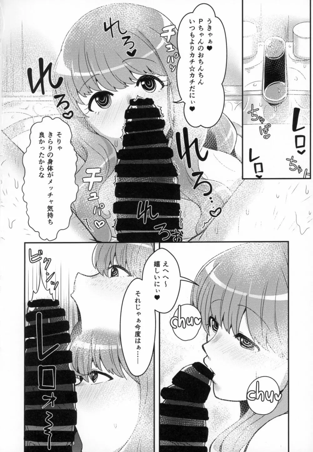 きらりとあわあわ★体験記 - page7