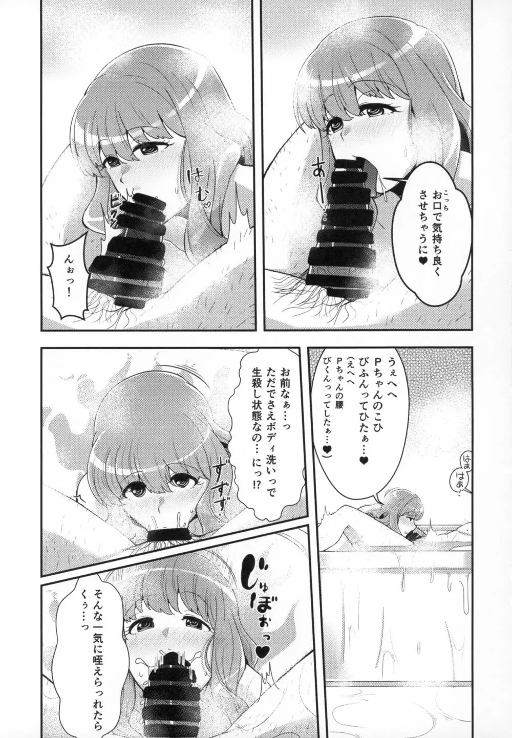 きらりとあわあわ★体験記 - page8