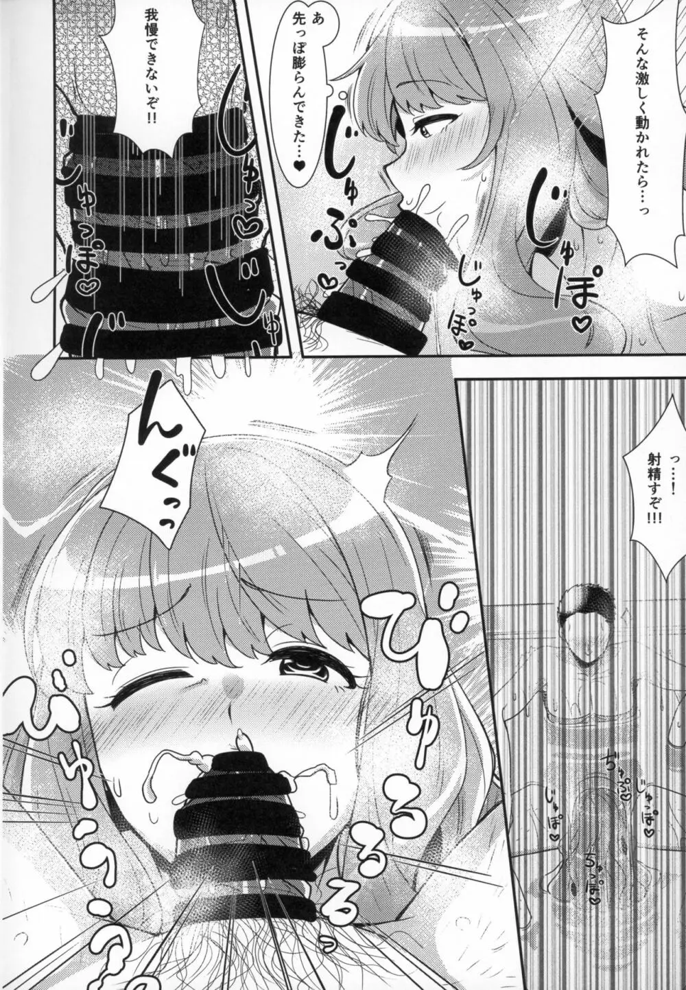 きらりとあわあわ★体験記 - page9