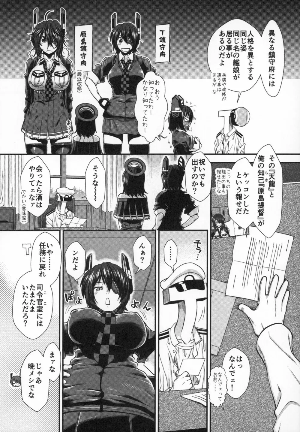 天龍の愛のカタチ - page5