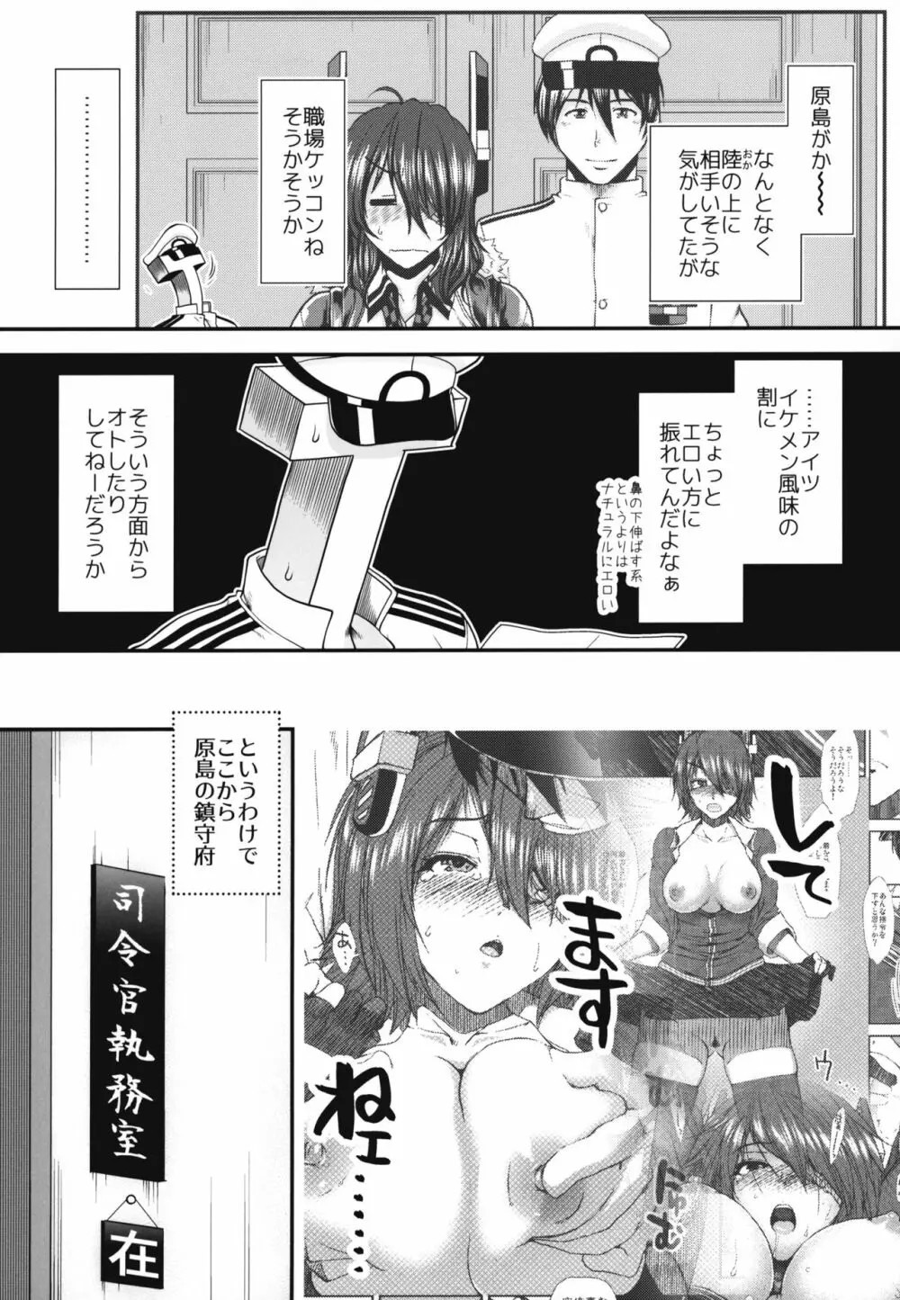 天龍の愛のカタチ - page6