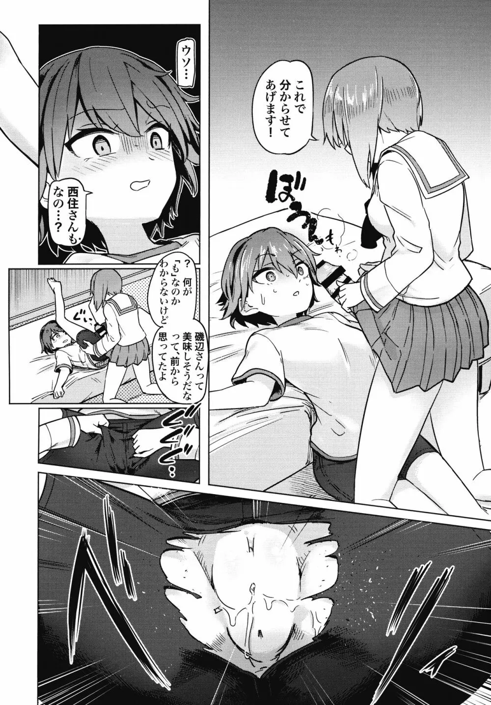 ちんぽやくざみぽりん キャプテン寝取られ配信編 - page5