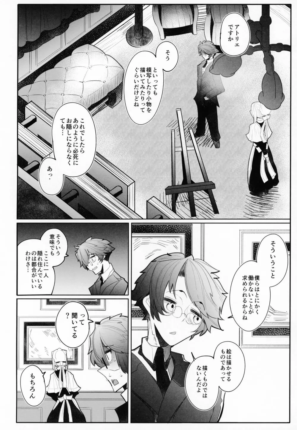 紳士付きメイドのソフィーさん 3 - page13