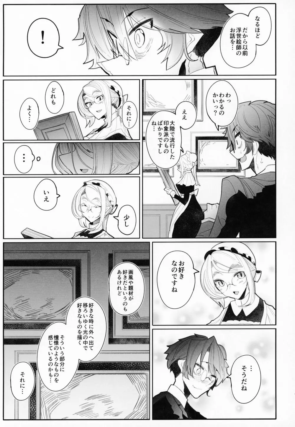 紳士付きメイドのソフィーさん 3 - page14