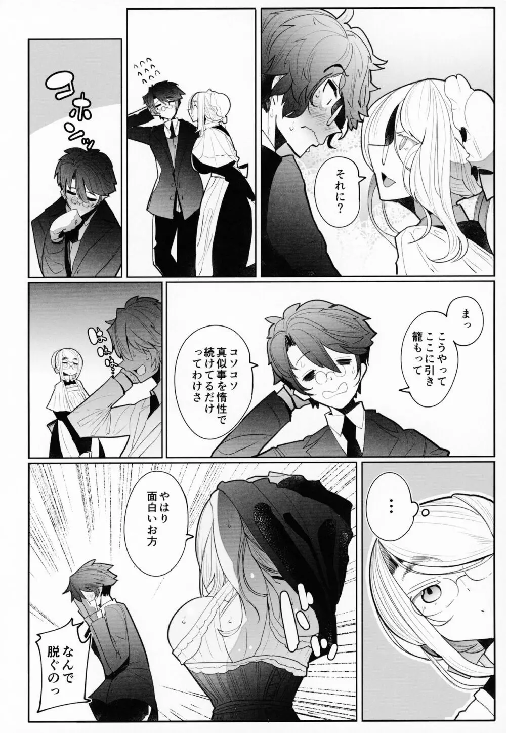 紳士付きメイドのソフィーさん 3 - page15