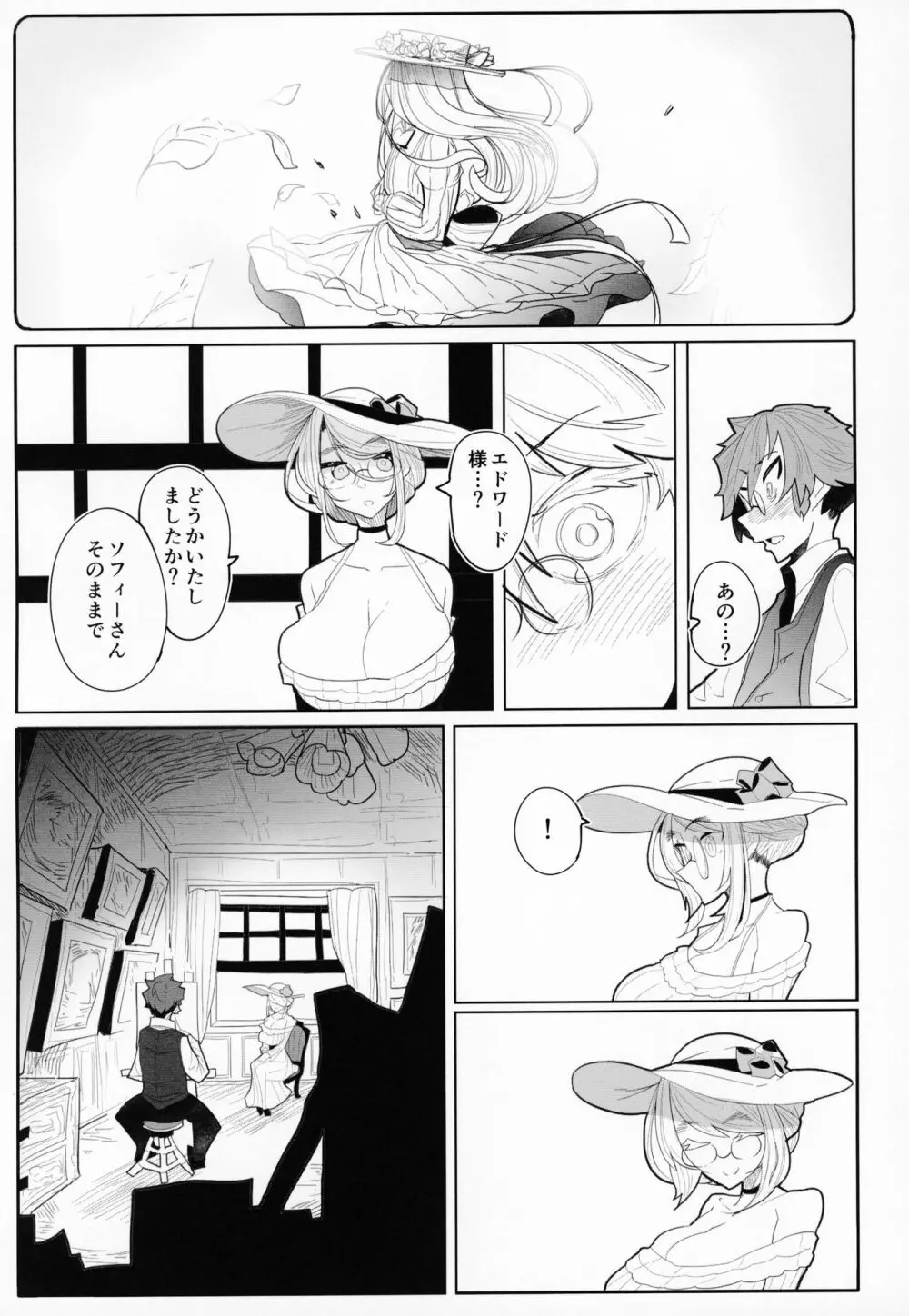 紳士付きメイドのソフィーさん 3 - page20