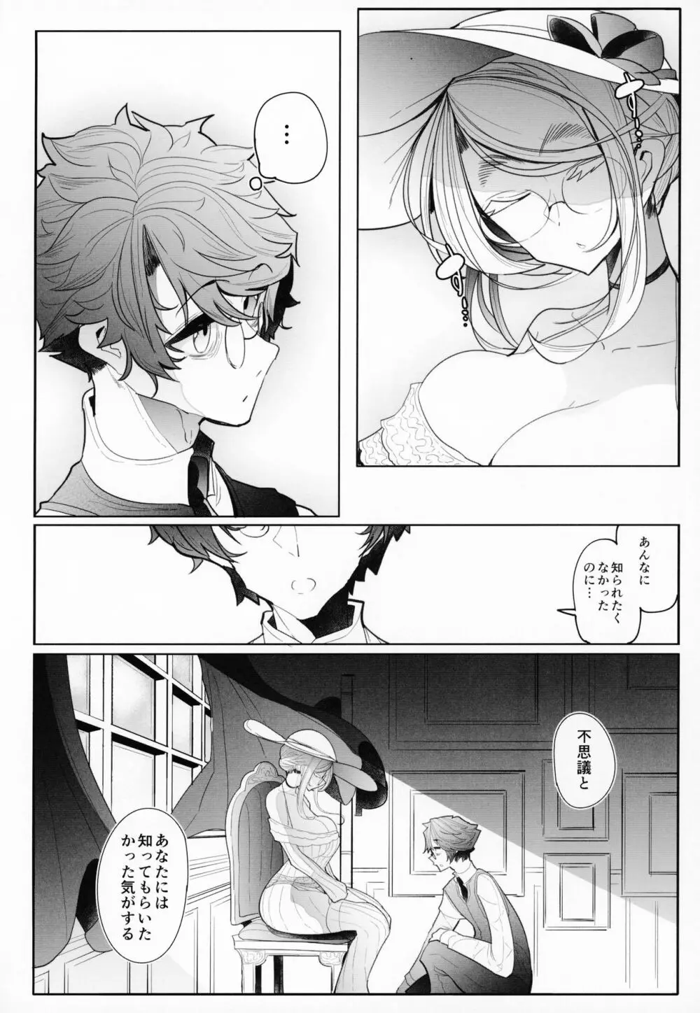 紳士付きメイドのソフィーさん 3 - page23