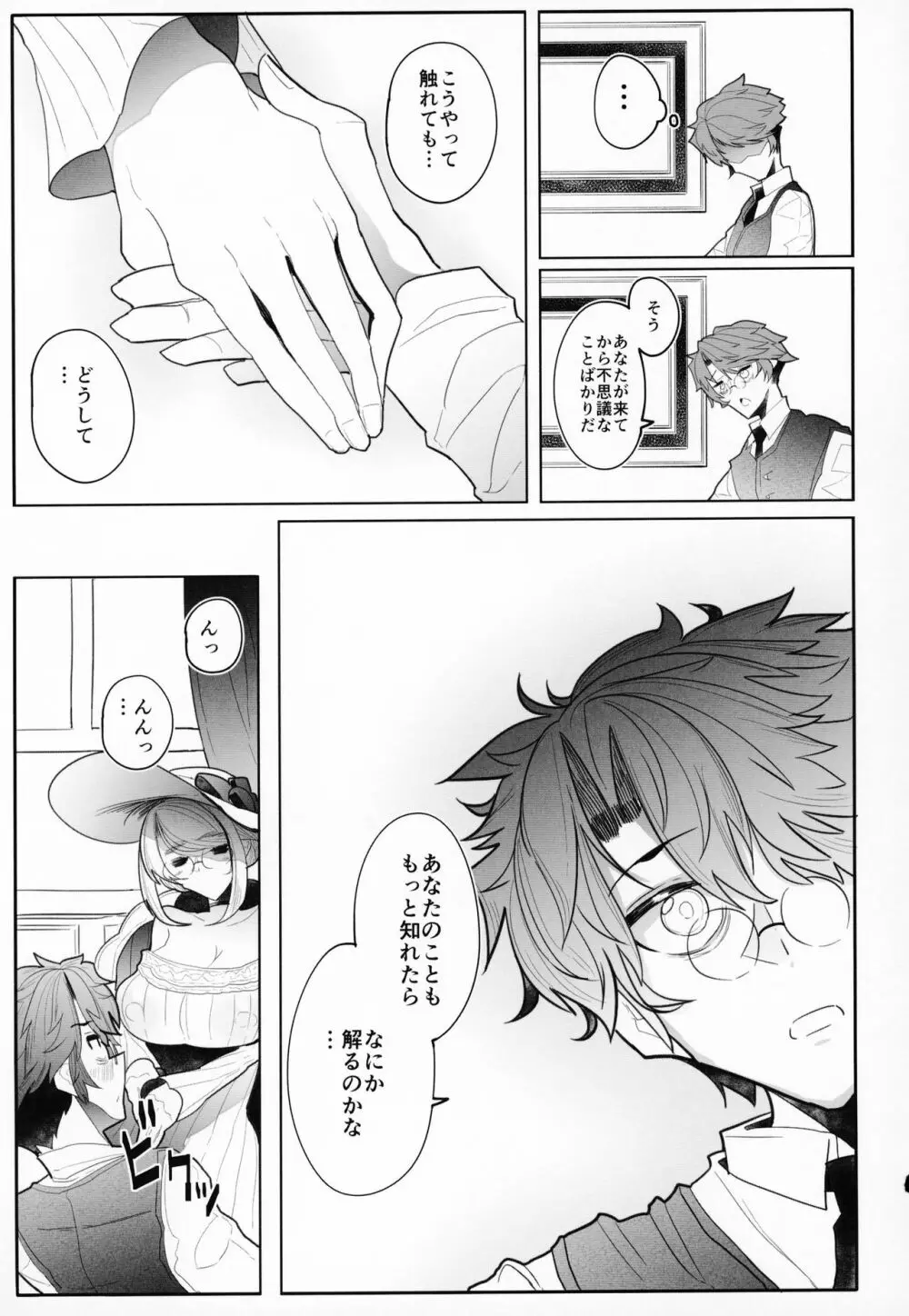 紳士付きメイドのソフィーさん 3 - page24