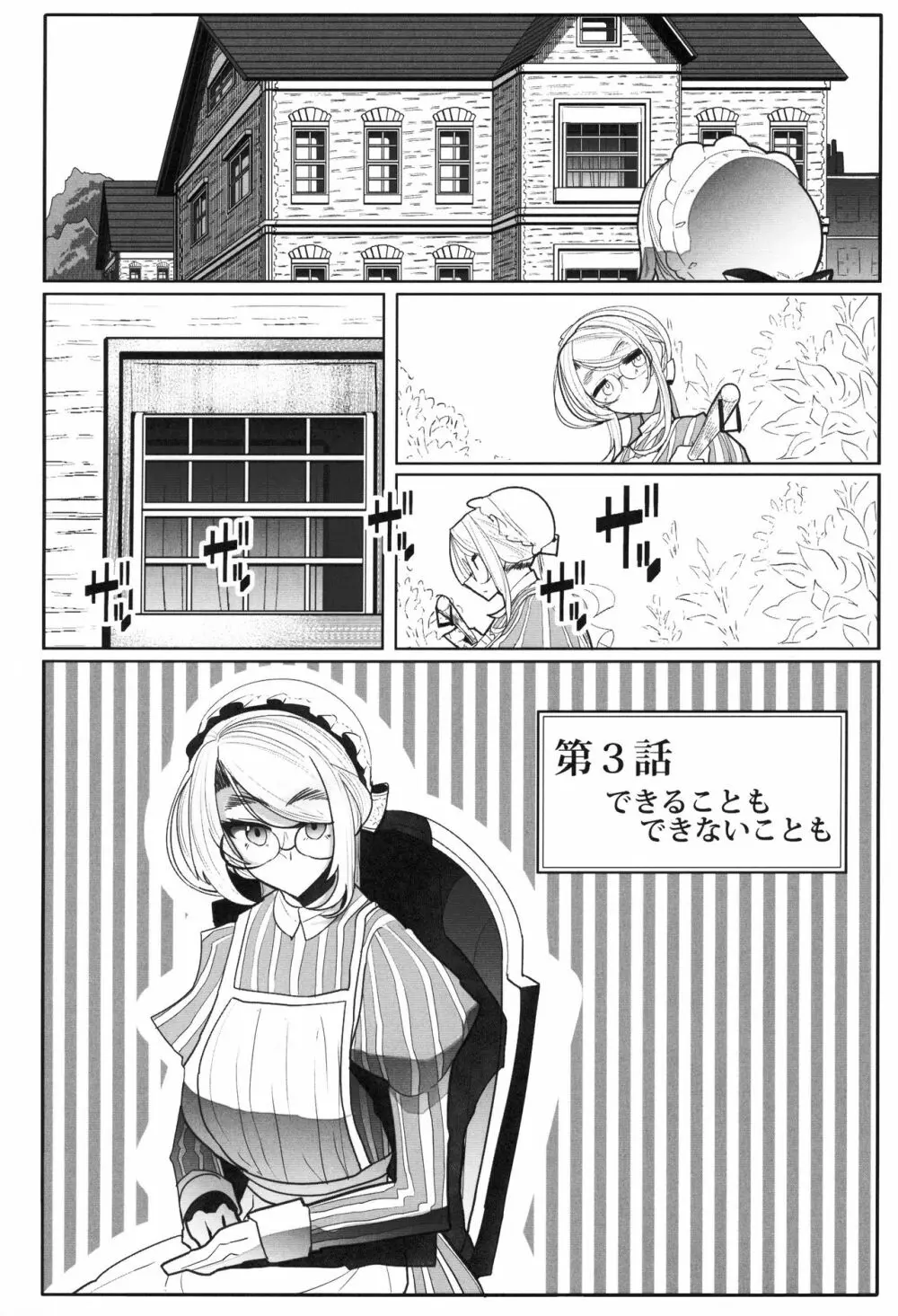 紳士付きメイドのソフィーさん 3 - page3