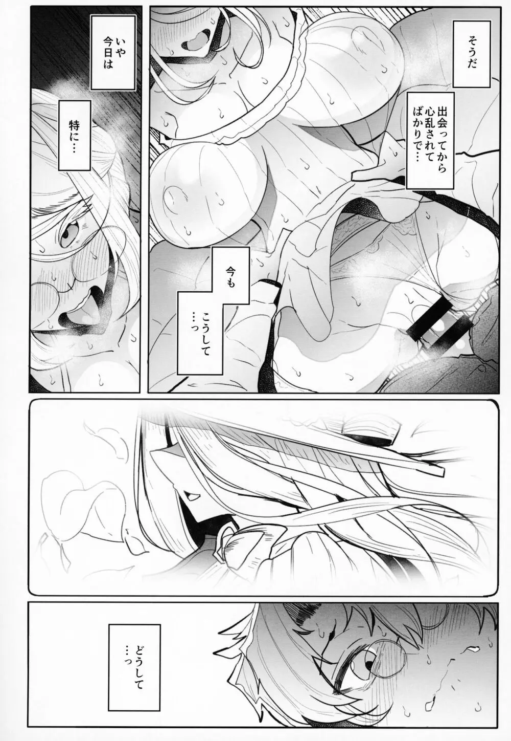 紳士付きメイドのソフィーさん 3 - page45