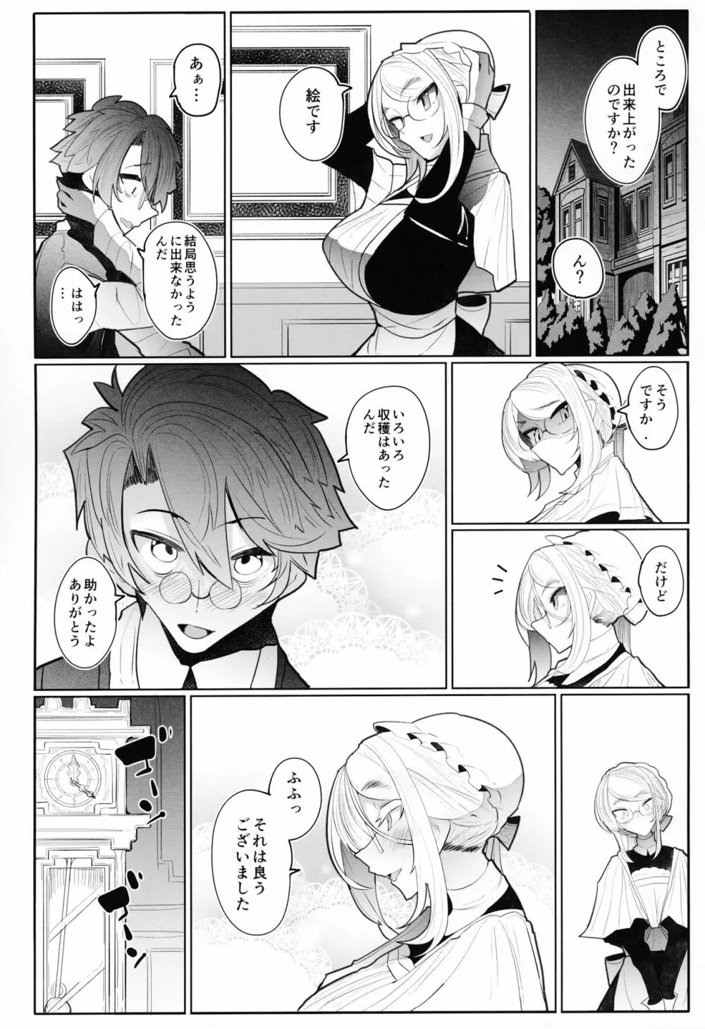 紳士付きメイドのソフィーさん 3 - page53