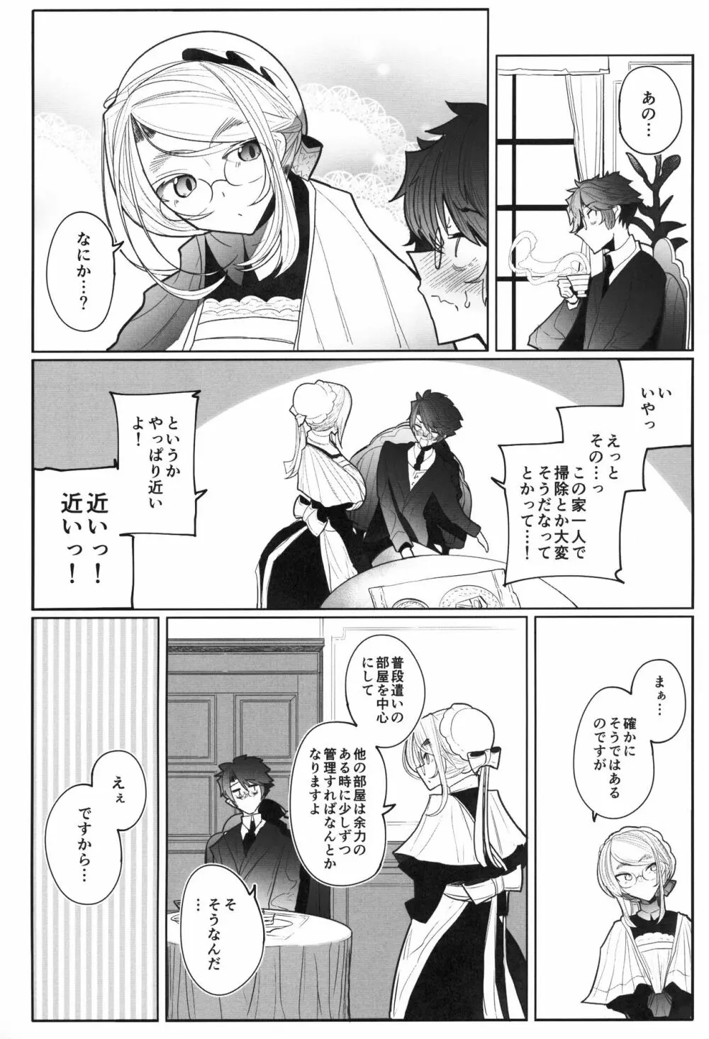 紳士付きメイドのソフィーさん 3 - page7