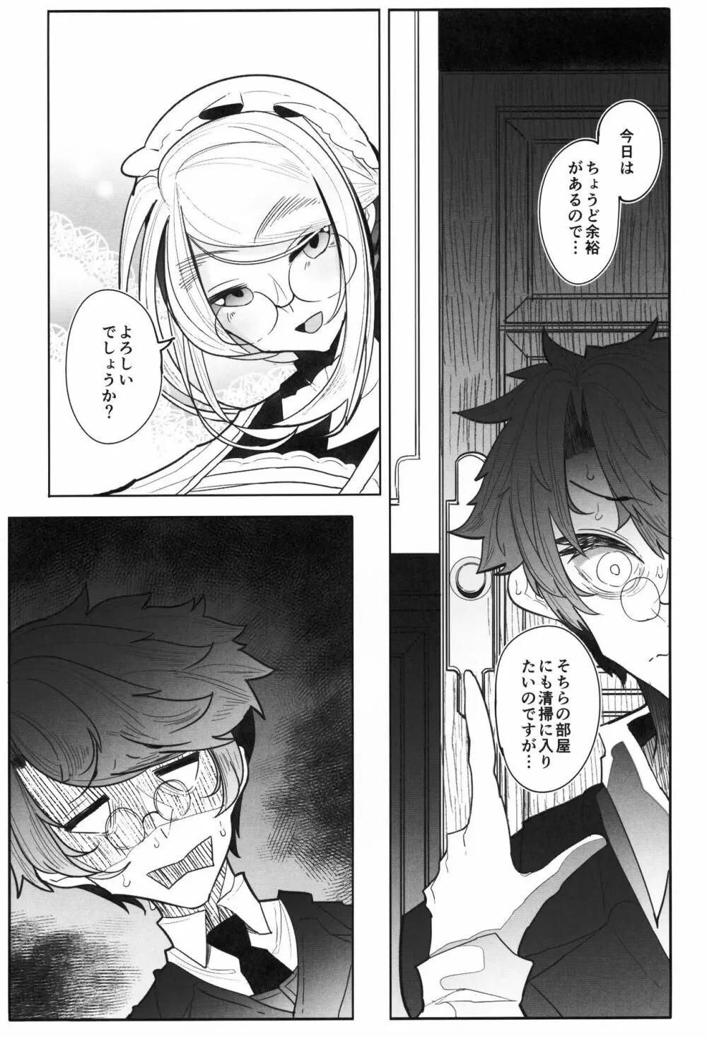 紳士付きメイドのソフィーさん 3 - page8