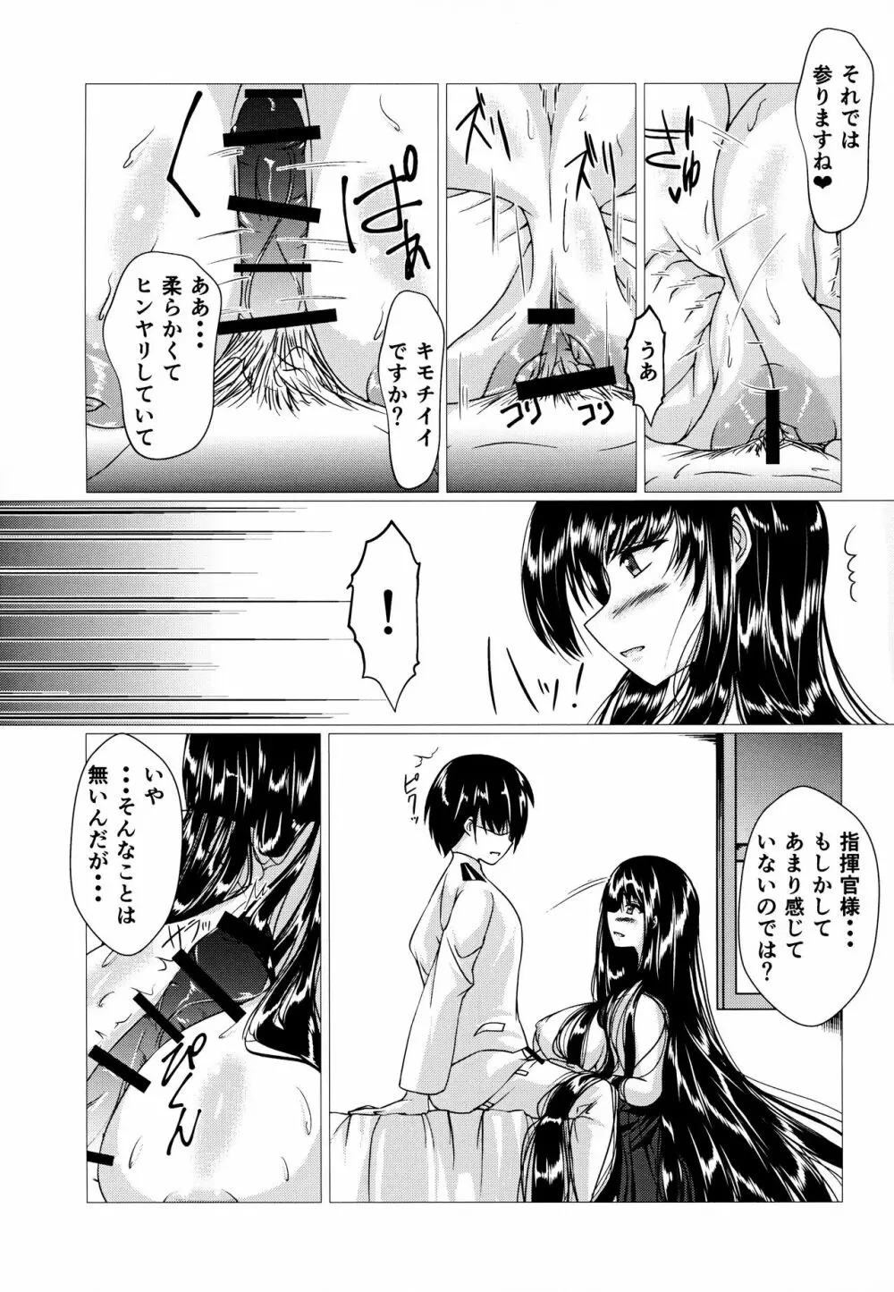 大鳳さんに巻かれたいっ! - page10