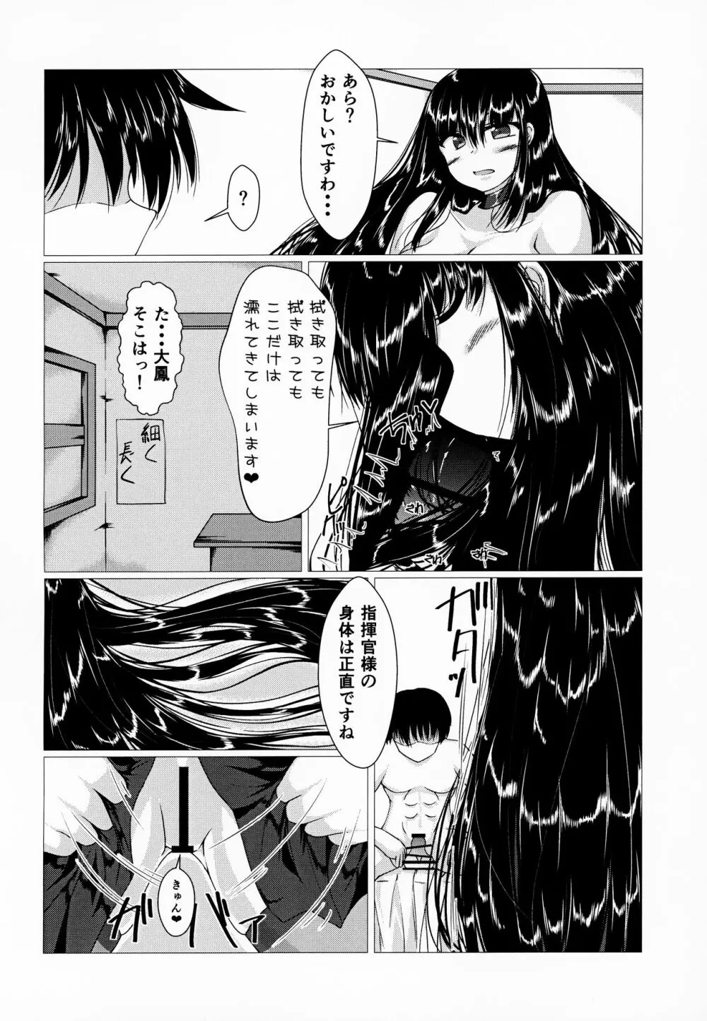 大鳳さんに巻かれたいっ! - page15