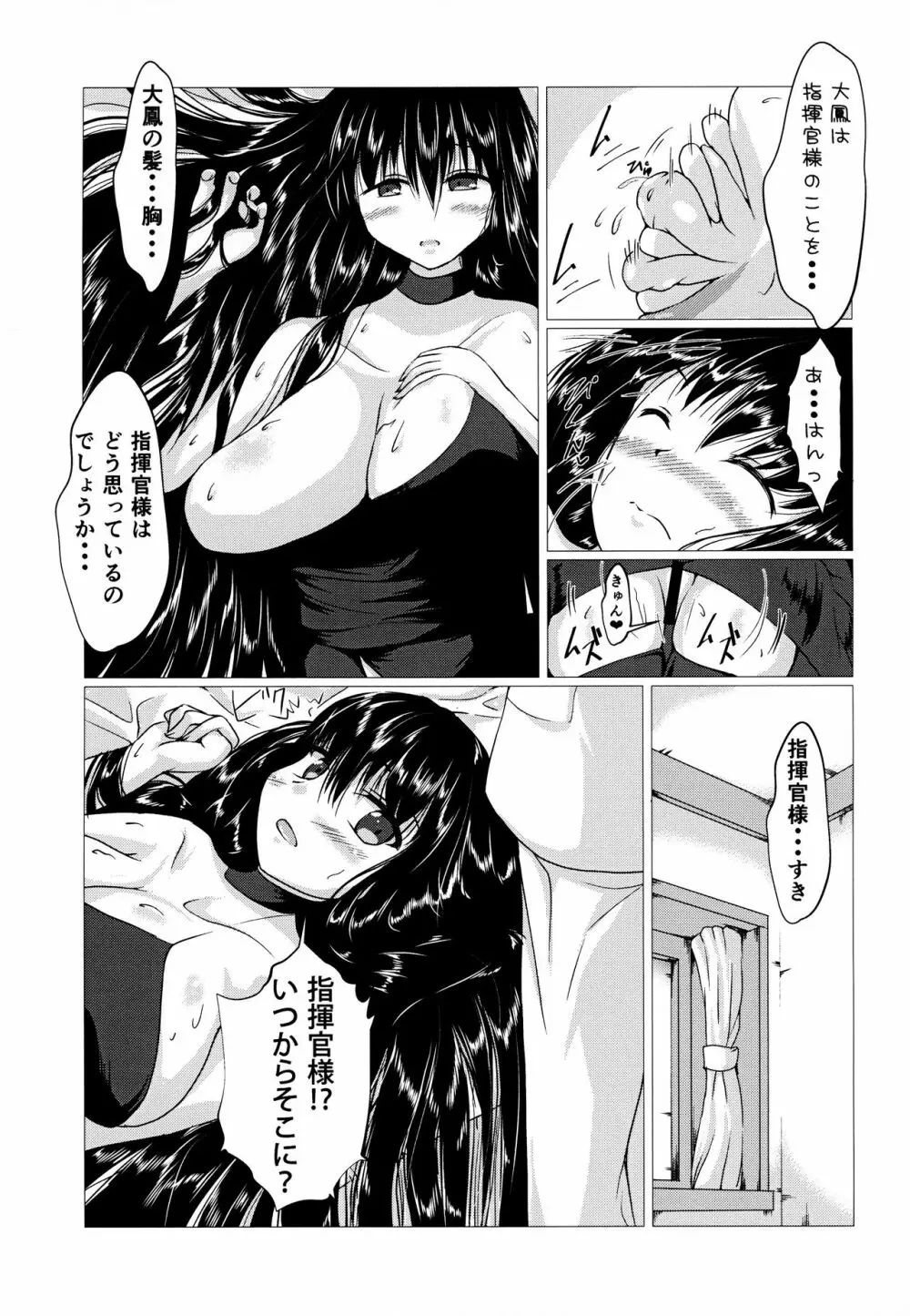 大鳳さんに巻かれたいっ! - page4