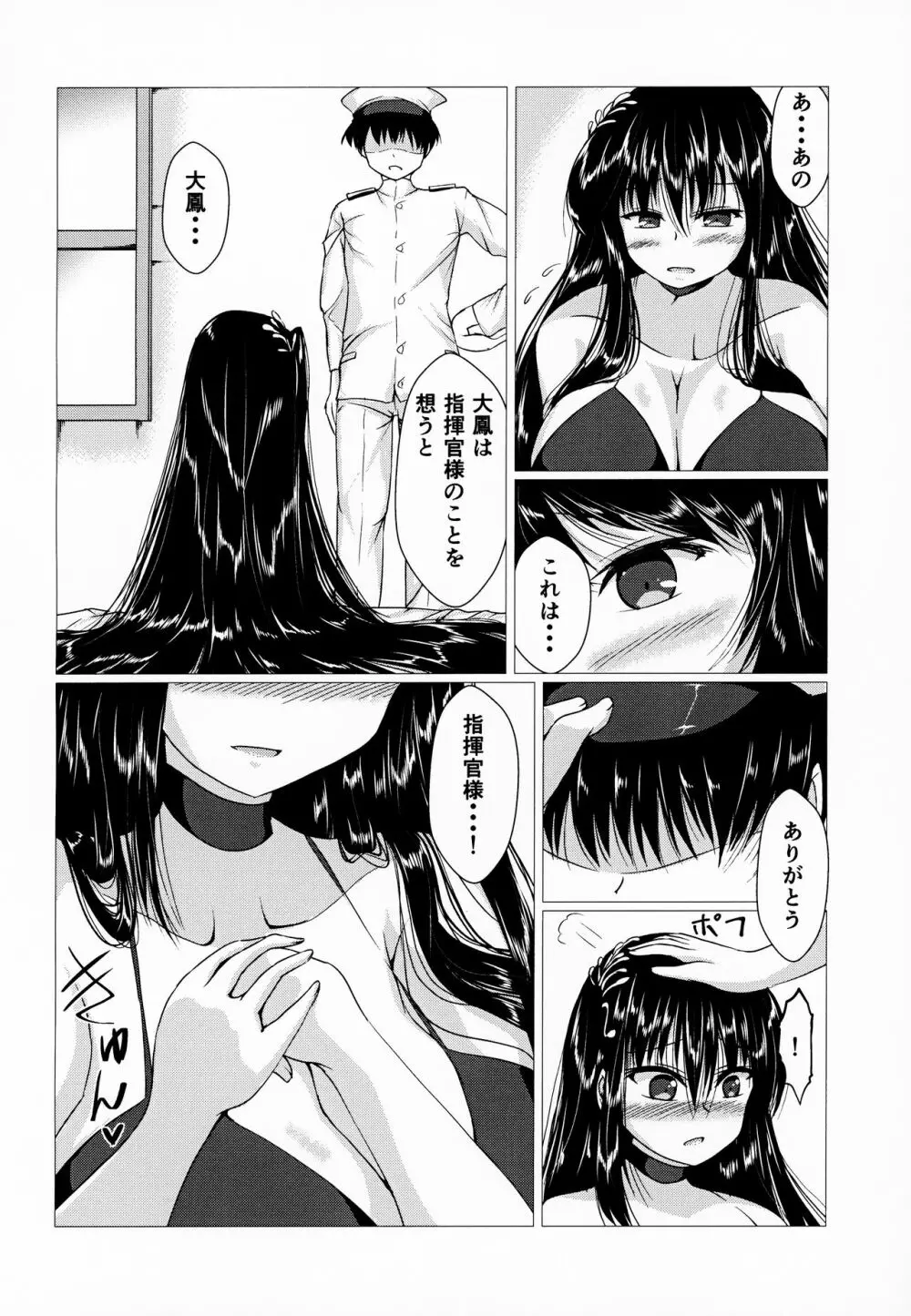 大鳳さんに巻かれたいっ! - page5