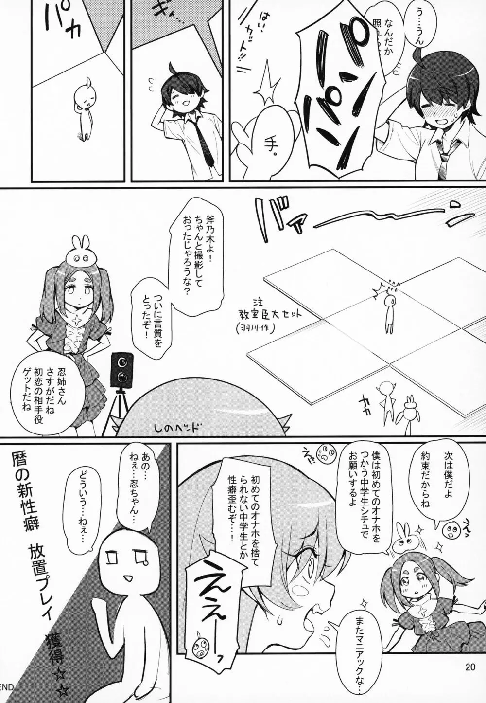 パチ物語 Part17 しのぶドラマ - page19