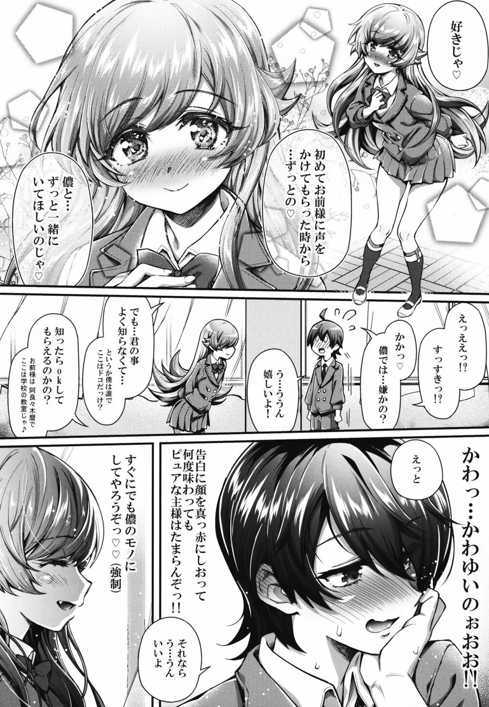 パチ物語 Part17 しのぶドラマ - page6