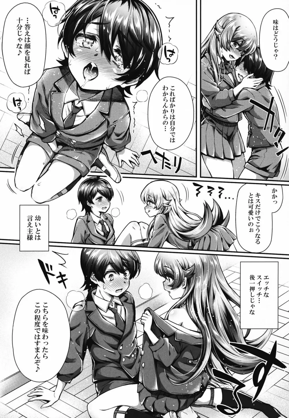 パチ物語 Part17 しのぶドラマ - page8