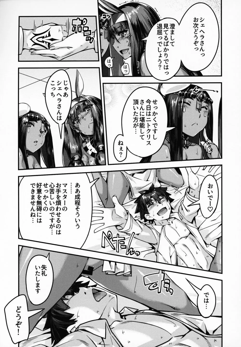 デザート・ビューティネイキッド - page14