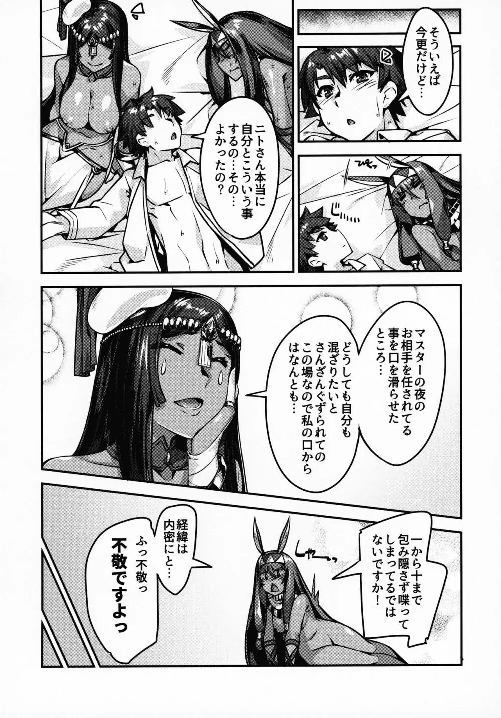 デザート・ビューティネイキッド - page18