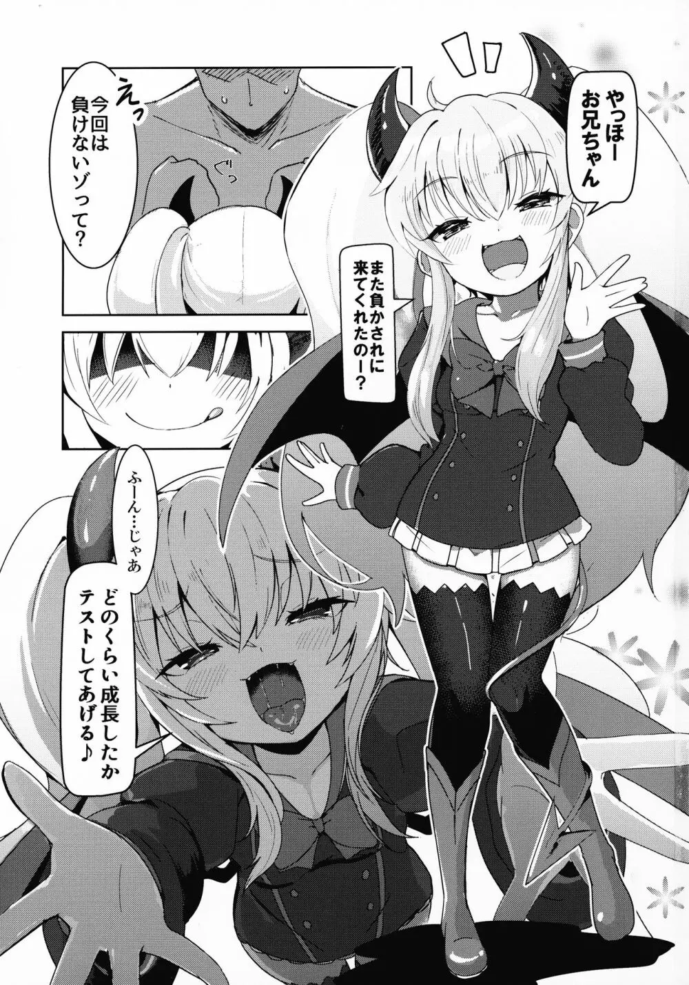 グリムアロエちゃんにぜーんぶおまかせ♥ - page2