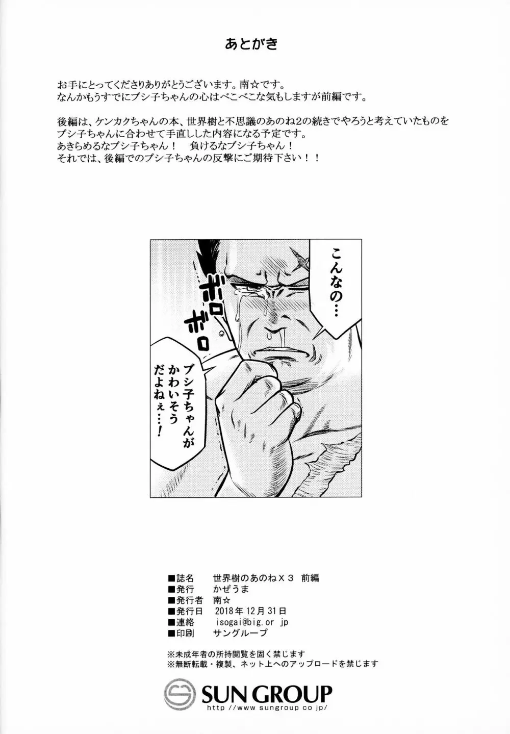 世界樹のあのねX3 前編 - page29