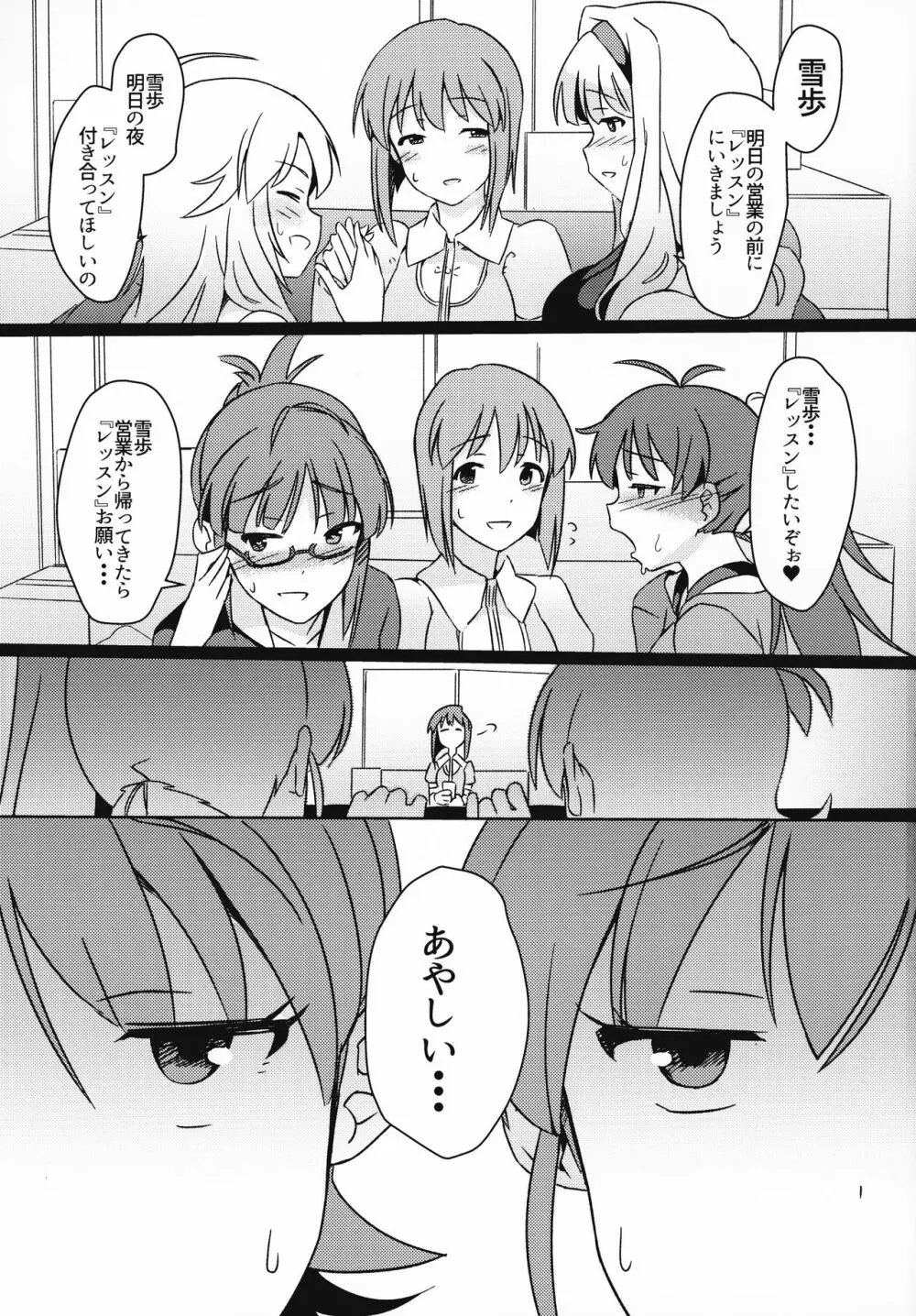 雪ちんぽ ふたなり雪歩と亜美真美が秘密の特訓する本 - page2