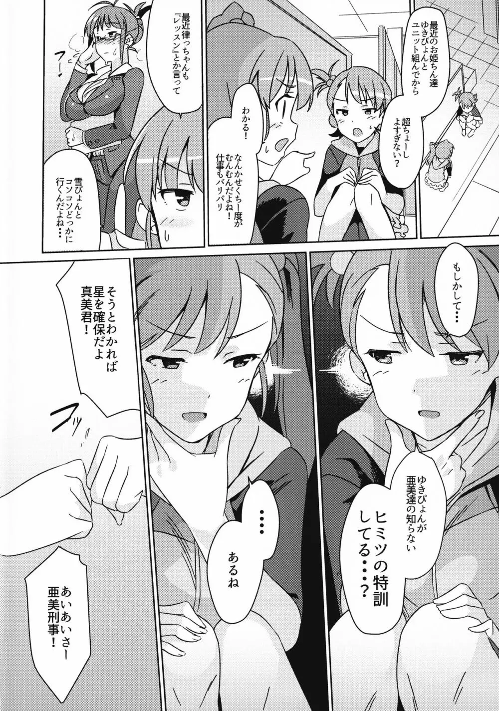 雪ちんぽ ふたなり雪歩と亜美真美が秘密の特訓する本 - page3