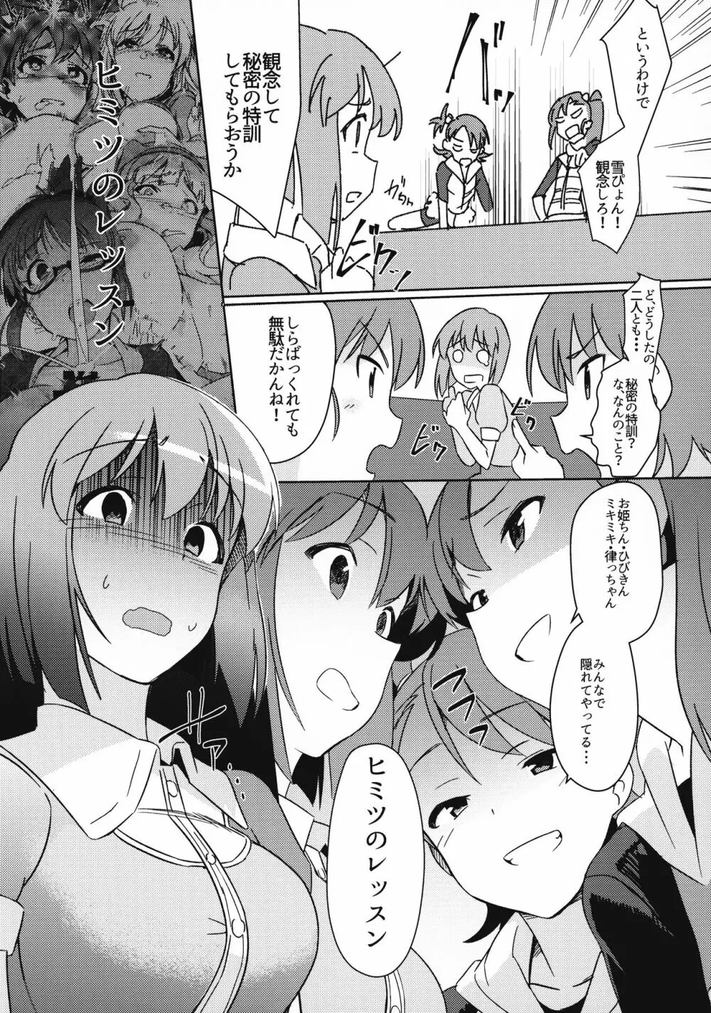 雪ちんぽ ふたなり雪歩と亜美真美が秘密の特訓する本 - page4