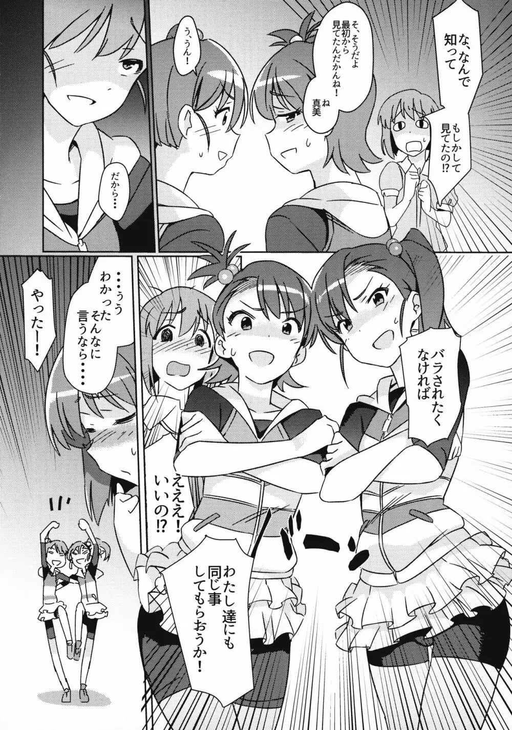 雪ちんぽ ふたなり雪歩と亜美真美が秘密の特訓する本 - page5