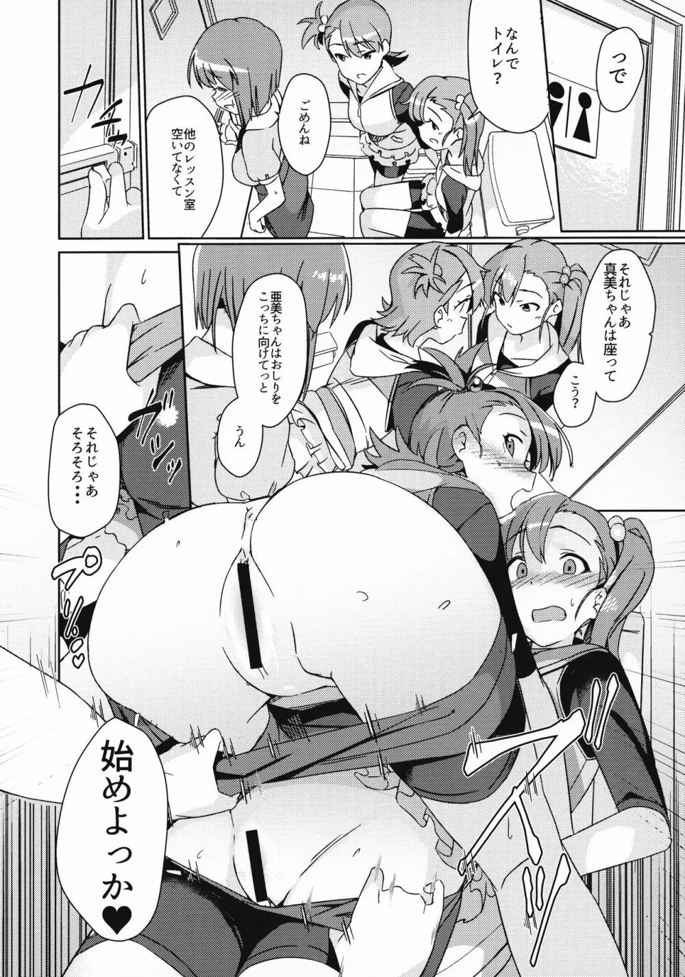 雪ちんぽ ふたなり雪歩と亜美真美が秘密の特訓する本 - page6