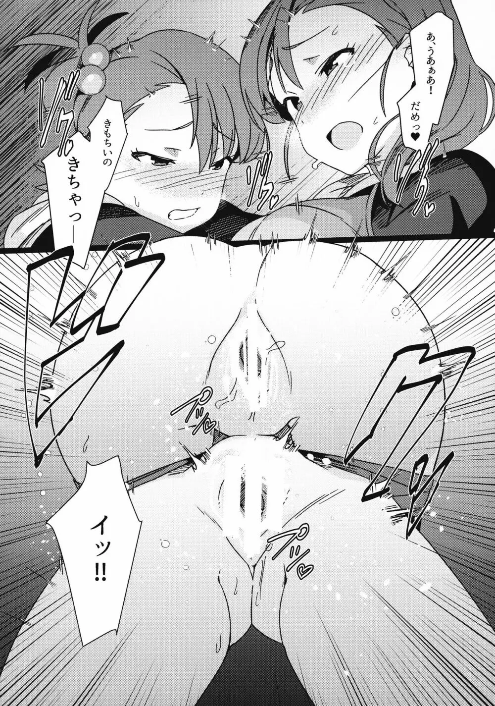 雪ちんぽ ふたなり雪歩と亜美真美が秘密の特訓する本 - page9