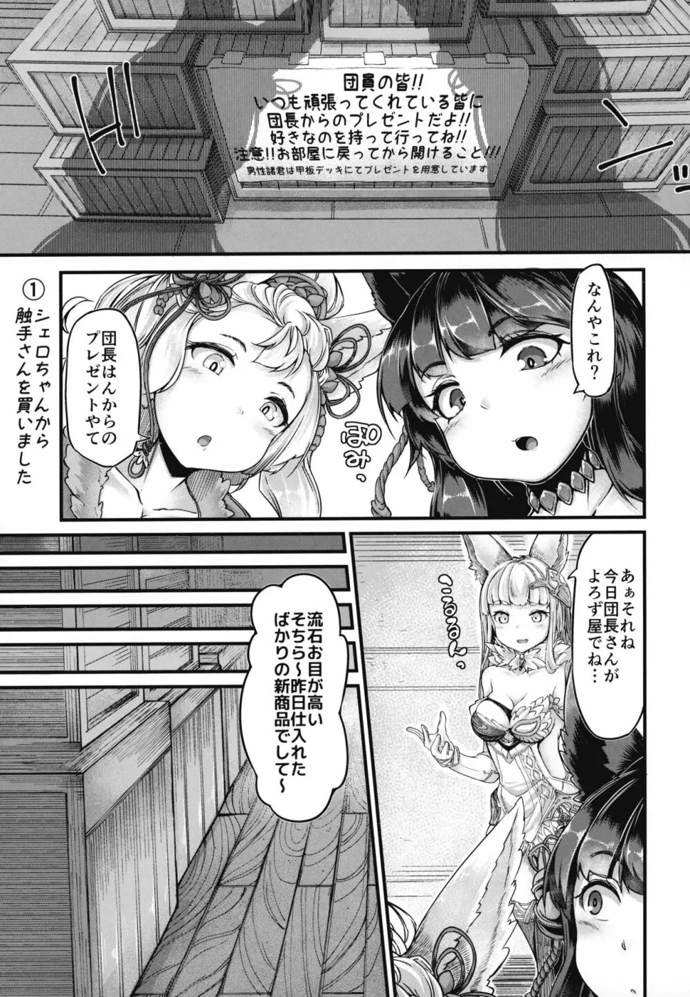 お空の民と触手さん - page4