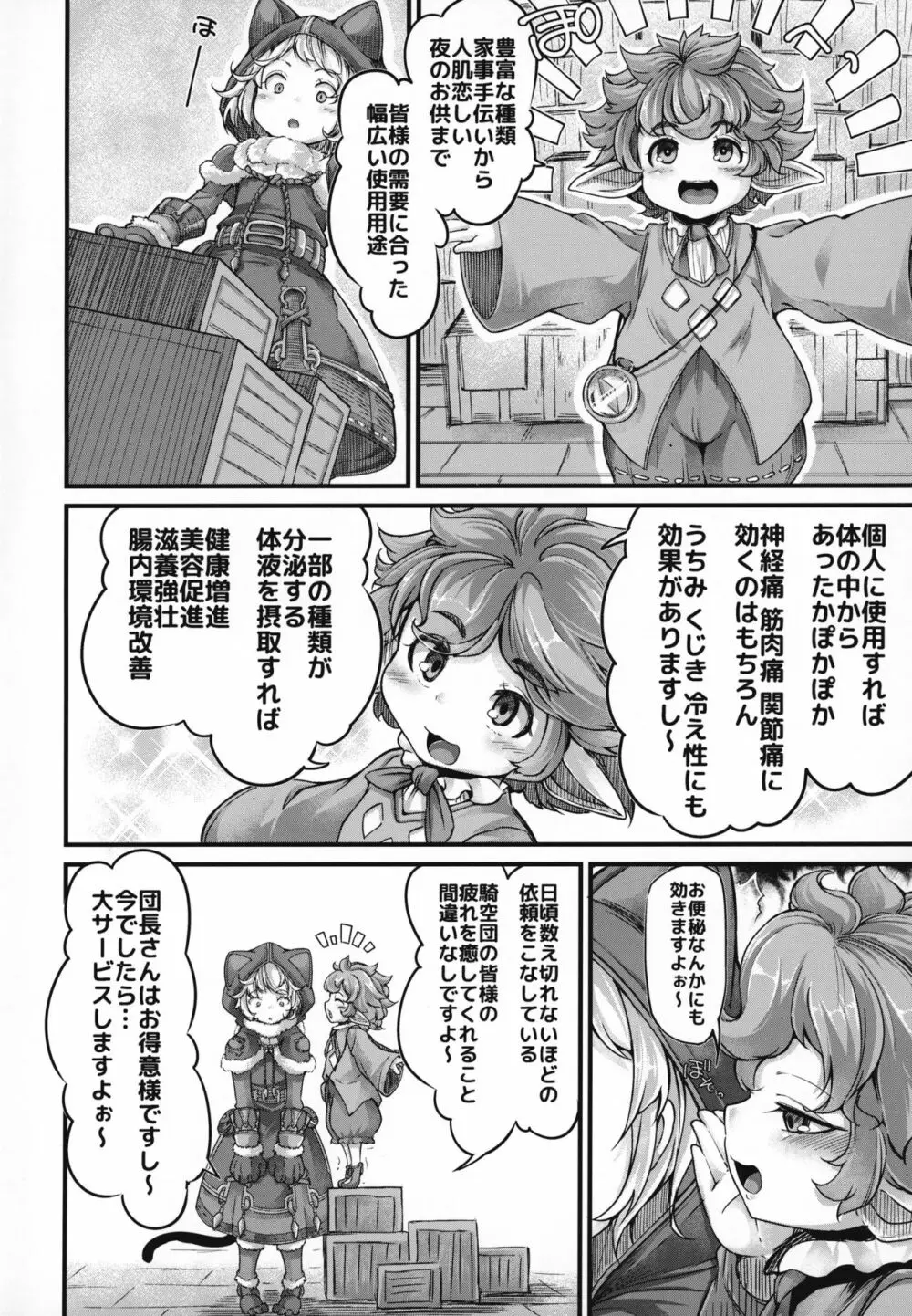 お空の民と触手さん - page5