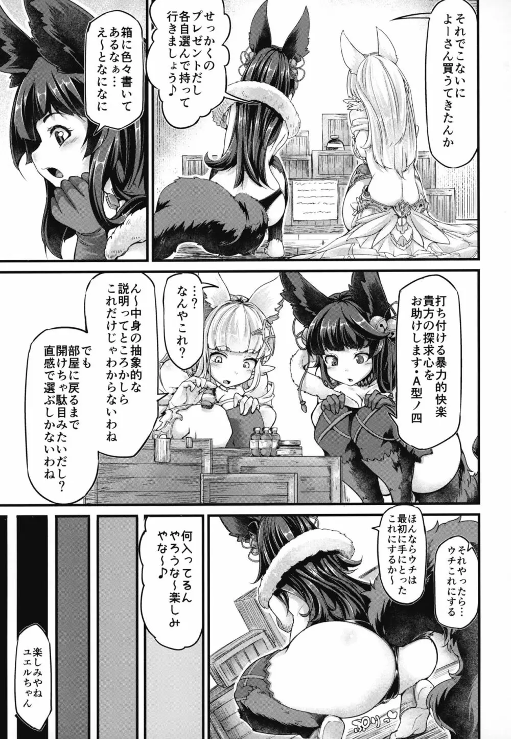 お空の民と触手さん - page6