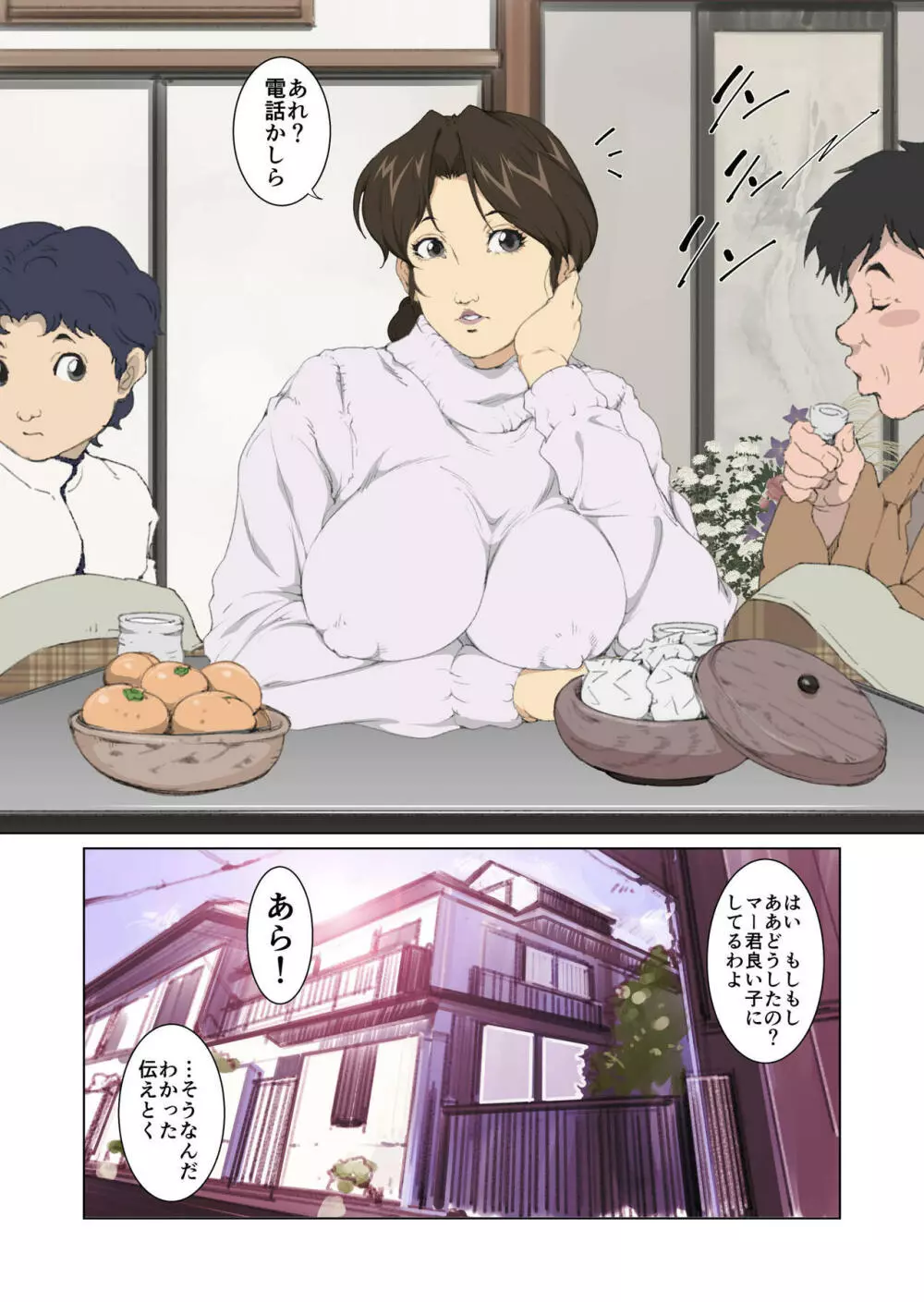 お母さん美津子 コタツの中で内緒で悪戯。訳あり生中出し包茎手術 - page3