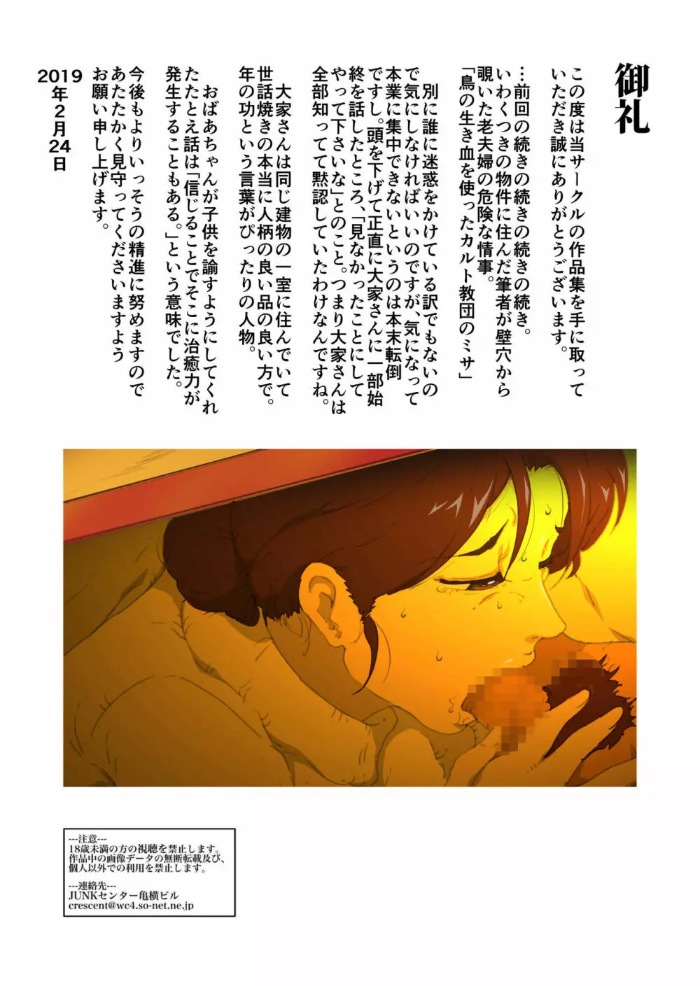 お母さん美津子 コタツの中で内緒で悪戯。訳あり生中出し包茎手術 - page36