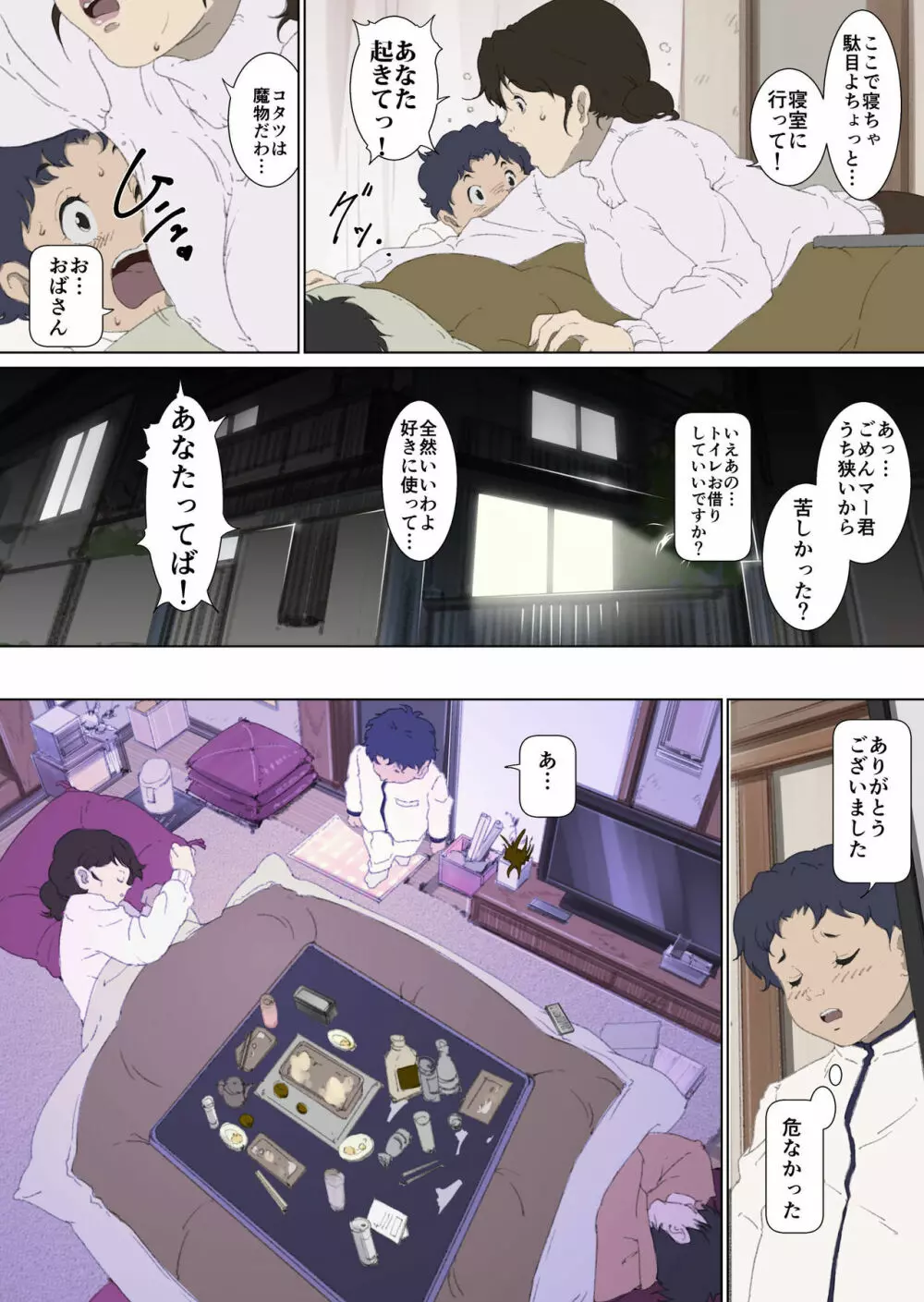 お母さん美津子 コタツの中で内緒で悪戯。訳あり生中出し包茎手術 - page7