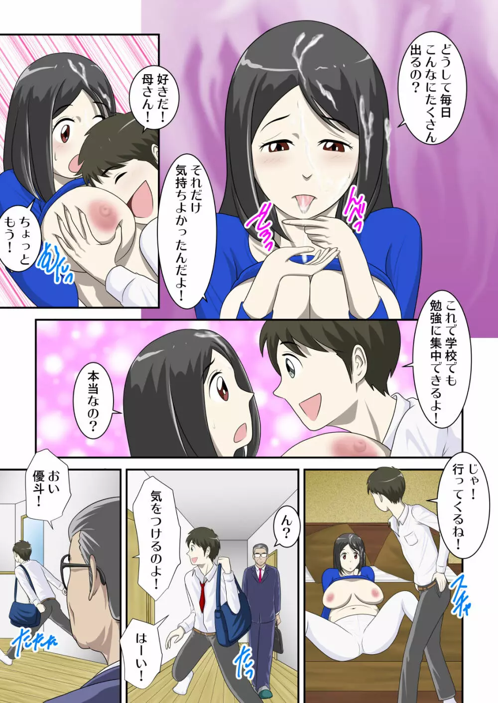 とある事情からSEXするハメになり、本当にハメちゃったとある母子のお話2 - page12