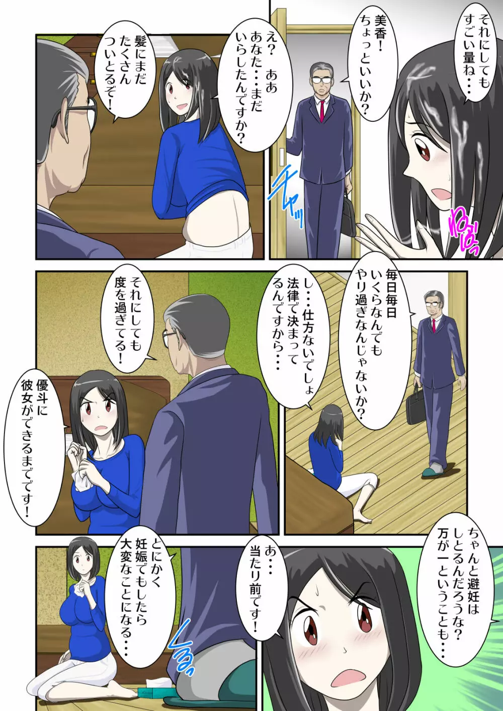 とある事情からSEXするハメになり、本当にハメちゃったとある母子のお話2 - page13