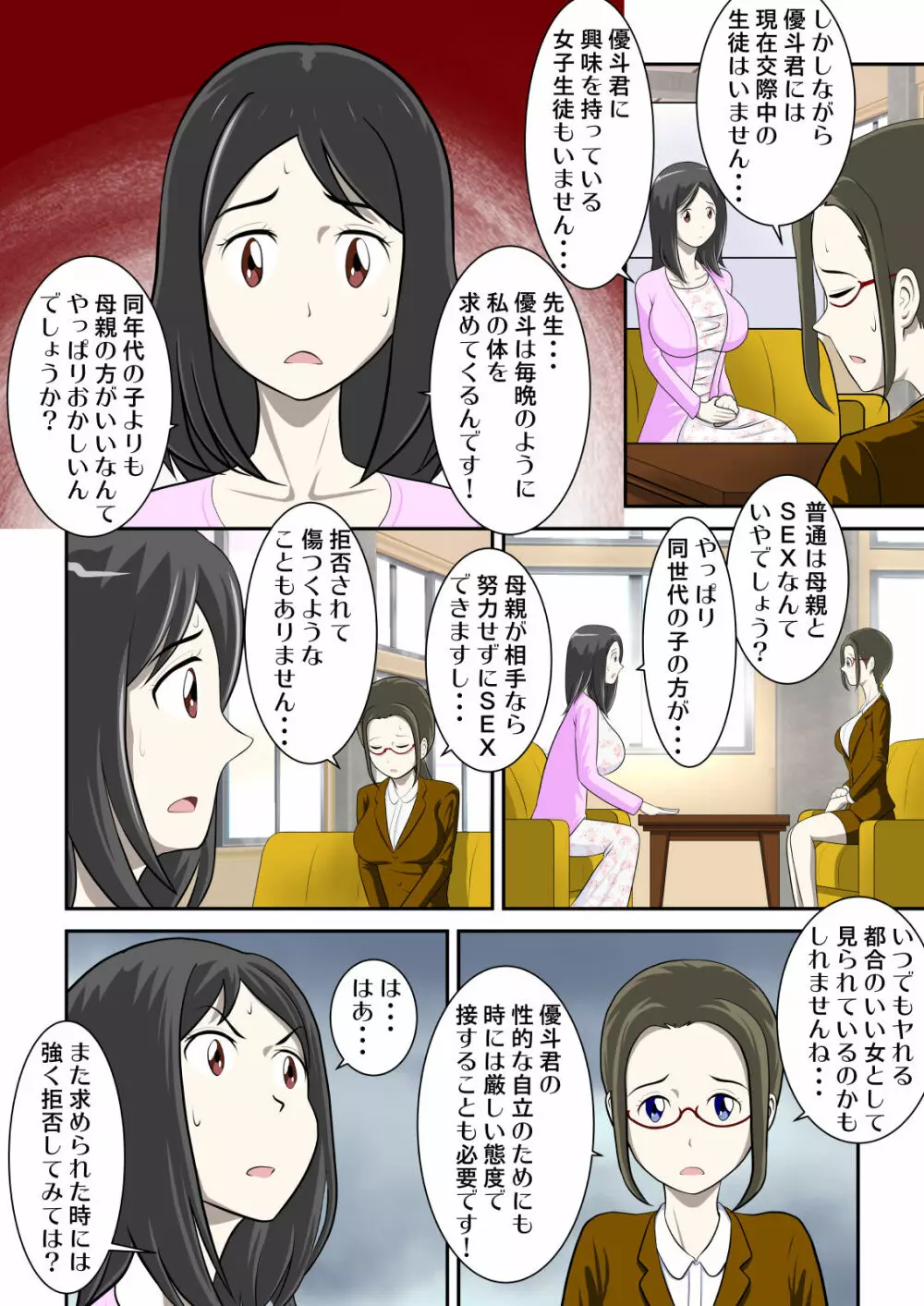 とある事情からSEXするハメになり、本当にハメちゃったとある母子のお話2 - page15