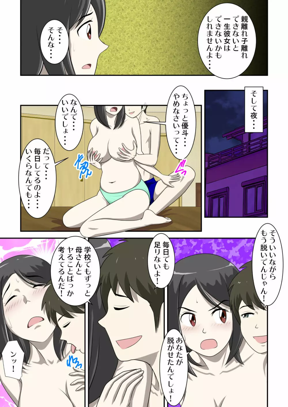 とある事情からSEXするハメになり、本当にハメちゃったとある母子のお話2 - page16