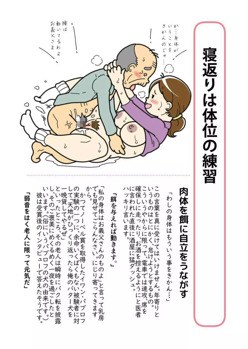 忙しいお母さんのための楽々老人性介護 - page18