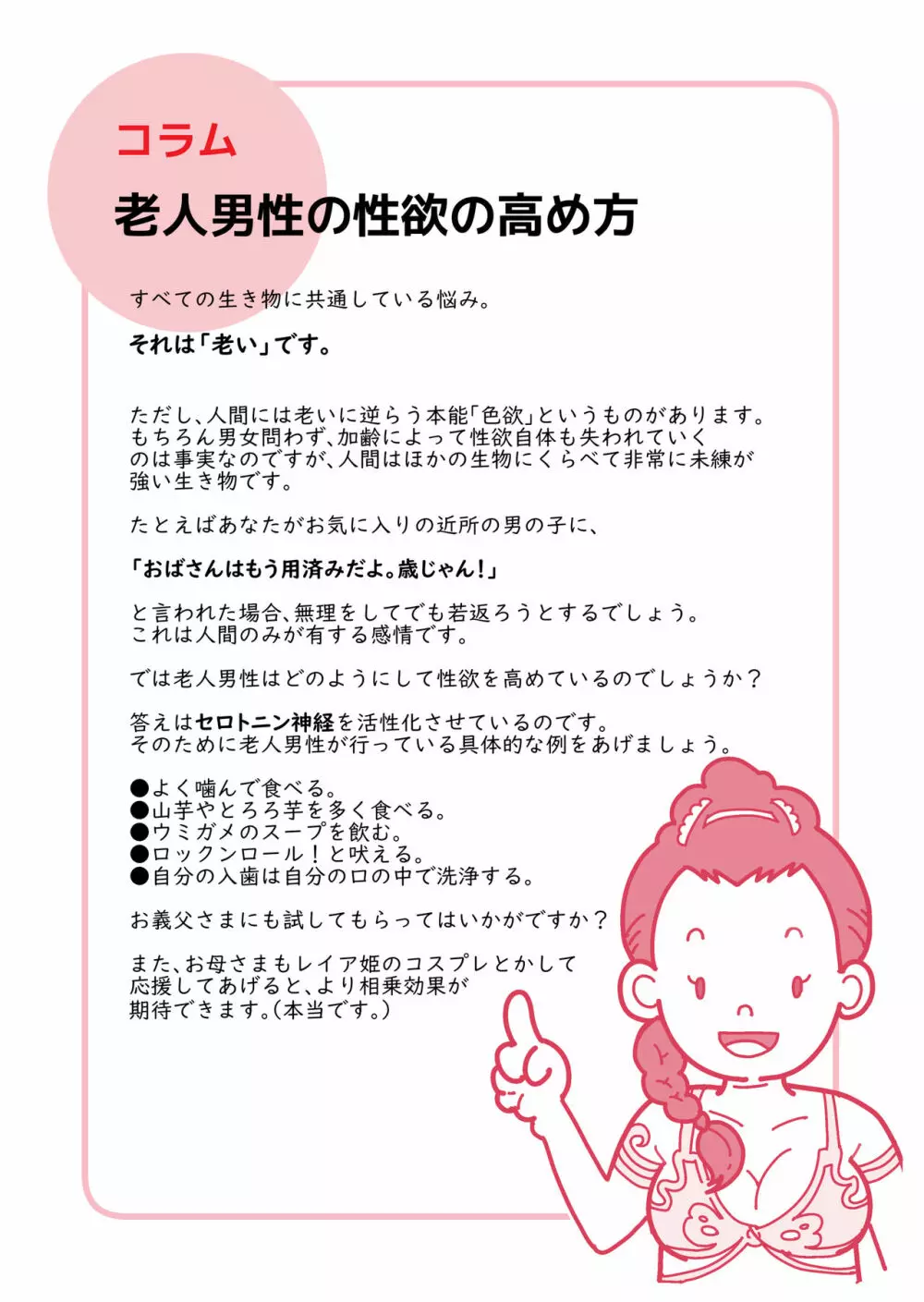 忙しいお母さんのための楽々老人性介護 - page20